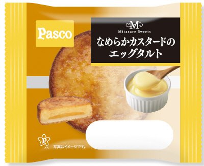 なめらかカスタードのエッグタルト