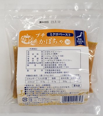 ミクロペーストプチかぼちゃ３０