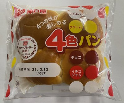 ４色パン