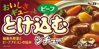 おいしさギューッととけ込むシチュービーフ