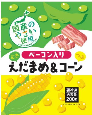 ベーコン入りえだまめ＆コーン