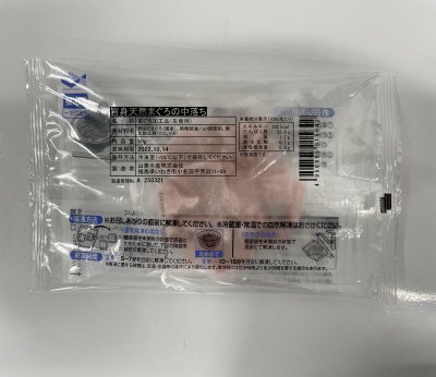 旨身天然まぐろの中落ち
