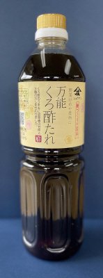 万能くろ酢たれ