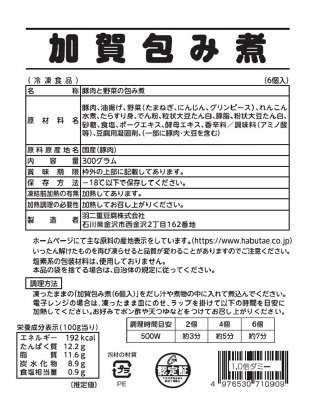 加賀包み煮
