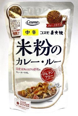 直火焼　米粉のカレー・ルー　中辛