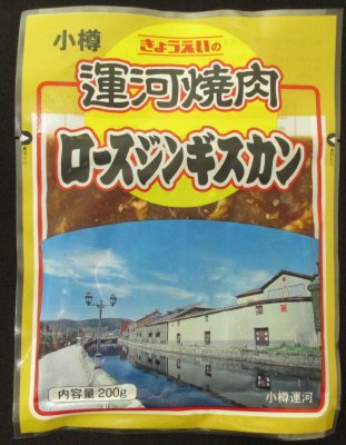 運河焼肉ロースジンギスカン