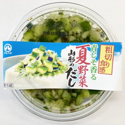 夏野菜山形のだし（２０２３年版）
