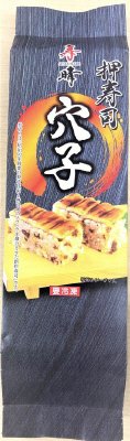 穴子押寿司８貫