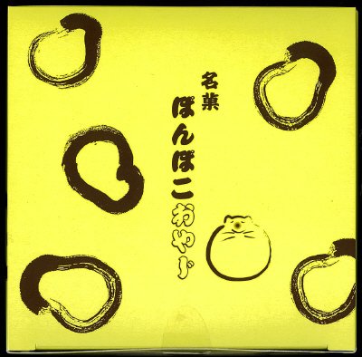 ぽんぽこおやじ狭山茶みっくす