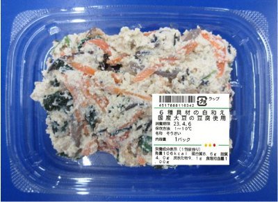 ６種具材の白和え　国産大豆の豆腐使用
