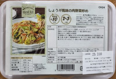 しょうが風味の肉野菜炒め