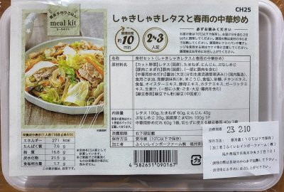 しゃきしゃきレタスと春雨の中華炒め