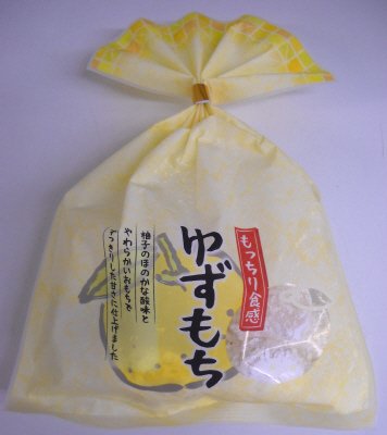 もっちり食感　ゆずもち