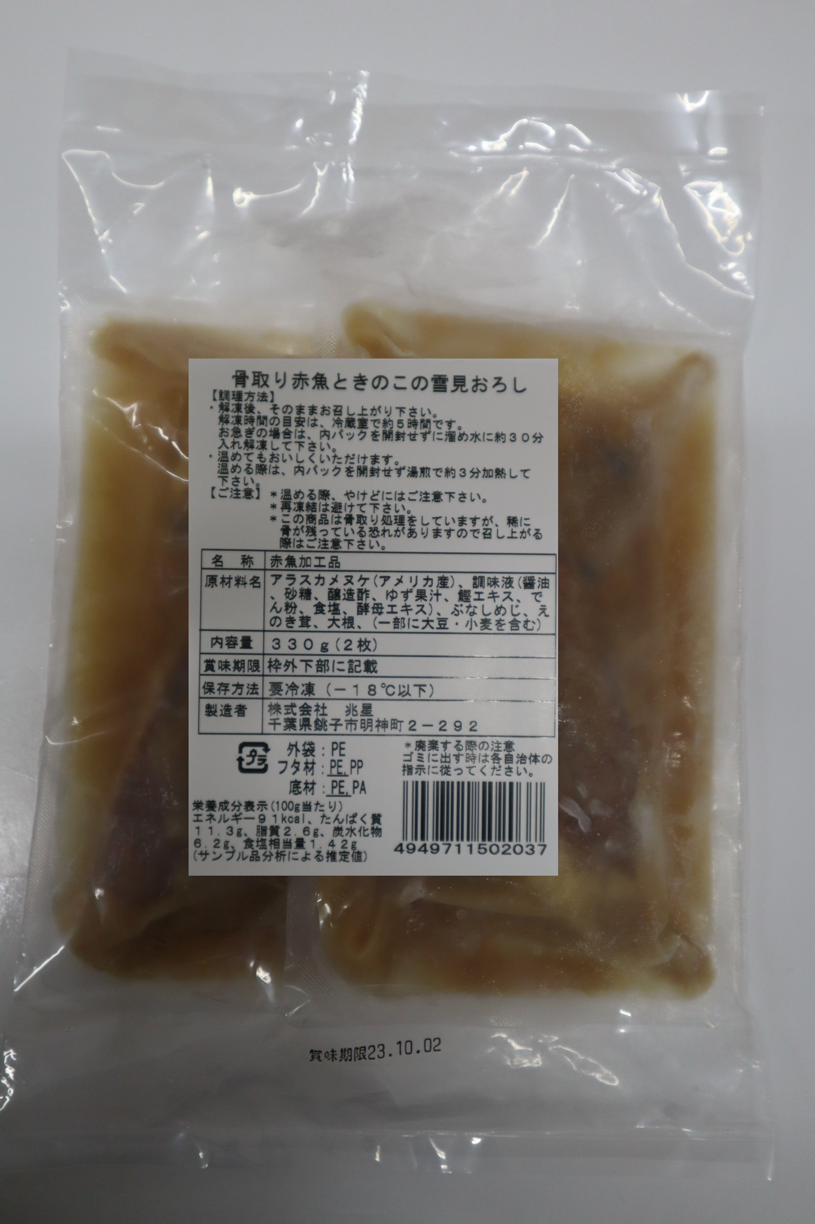 骨取り赤魚ときのこの雪見おろし