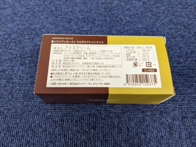 ハワイアンホースト　マカデミアナッツアイス（C-HS2）