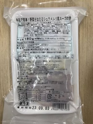 牛乳で簡単！野菜を加えるシュクメルリ風スープの素