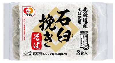 冷凍 北海道産そば使用 石臼挽きそば ３食＜ミニダブル＞