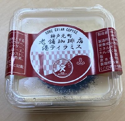 港ティラミス