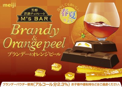 エムズバーブランデー＆オレンジピール