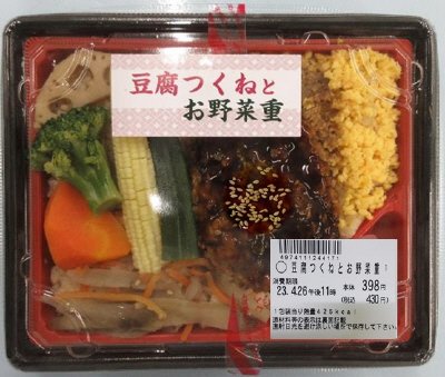 豆腐つくねとお野菜重［リニューアル］（修正）