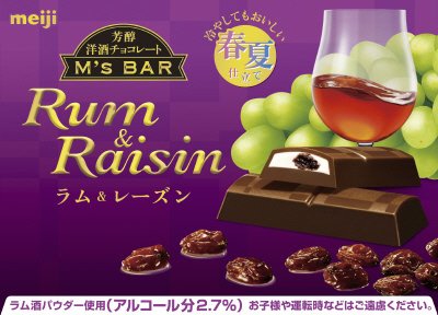 エムズバーラム＆レーズン