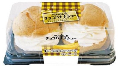 パリッとしたチョコバナナシュー（２）