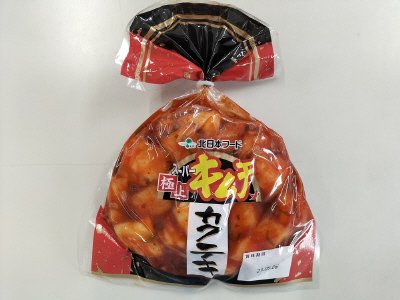 スーパー極上キムチカクテキ