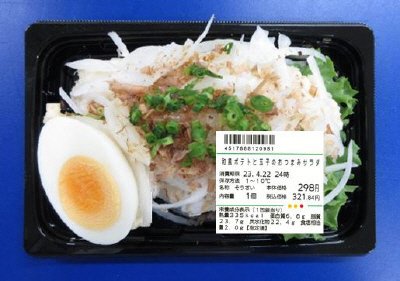 和風ポテトと玉子のおつまみサラダ