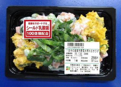 １日分の緑黄色野菜が摂れるサラダ