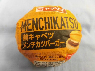 鶏キャベツメンチカツバーガー
