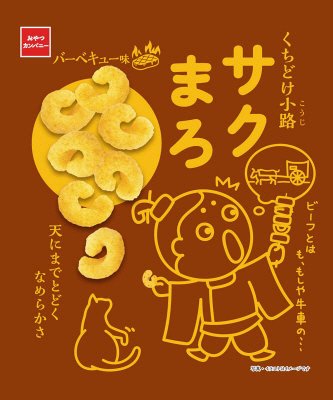 サクまろバーベキュー味