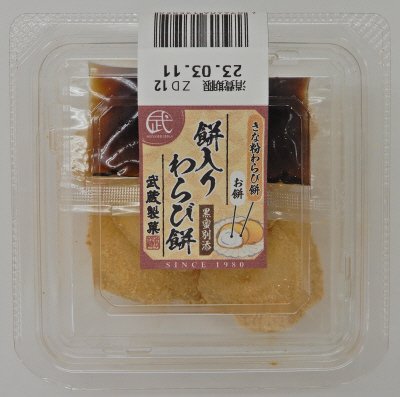 餅入りわらび餅
