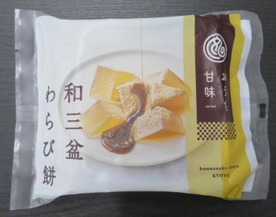 和三盆わらび餅
