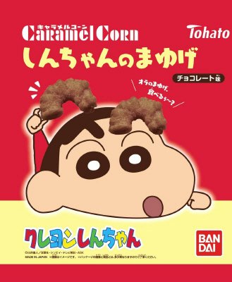 しんちゃんのまゆげキャラメルコーンチョコレート味