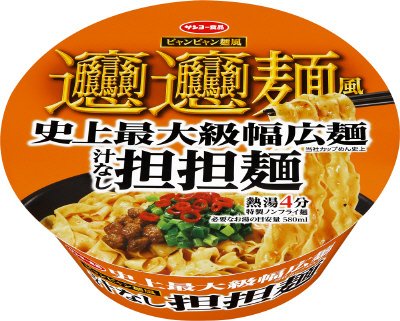 ビャンビャン麺風　汁なし担担麺