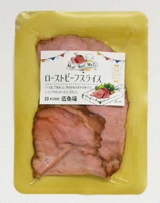 ローストビーフスライス