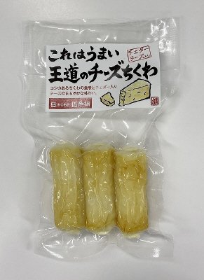 Ｓ）王道のチーズちくわ