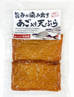 S）あご入り天ぷら