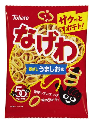 なげわうましお味