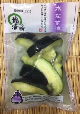 水なす漬