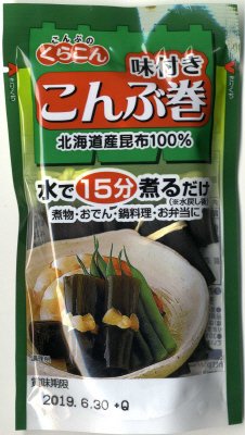 くらこんこんぶ巻