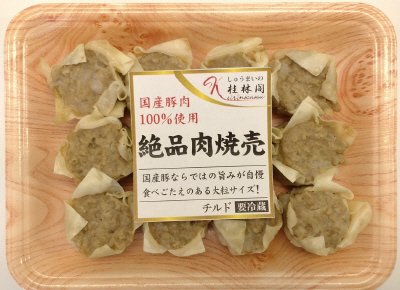 絶品肉焼売