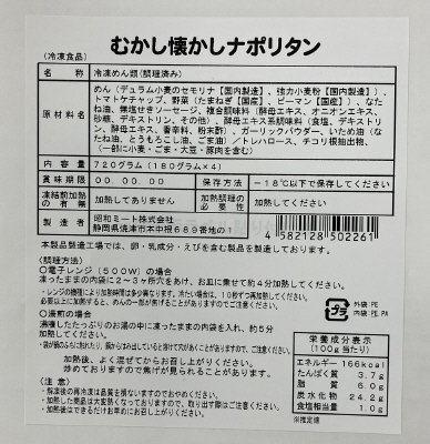 むかし懐かしナポリタン