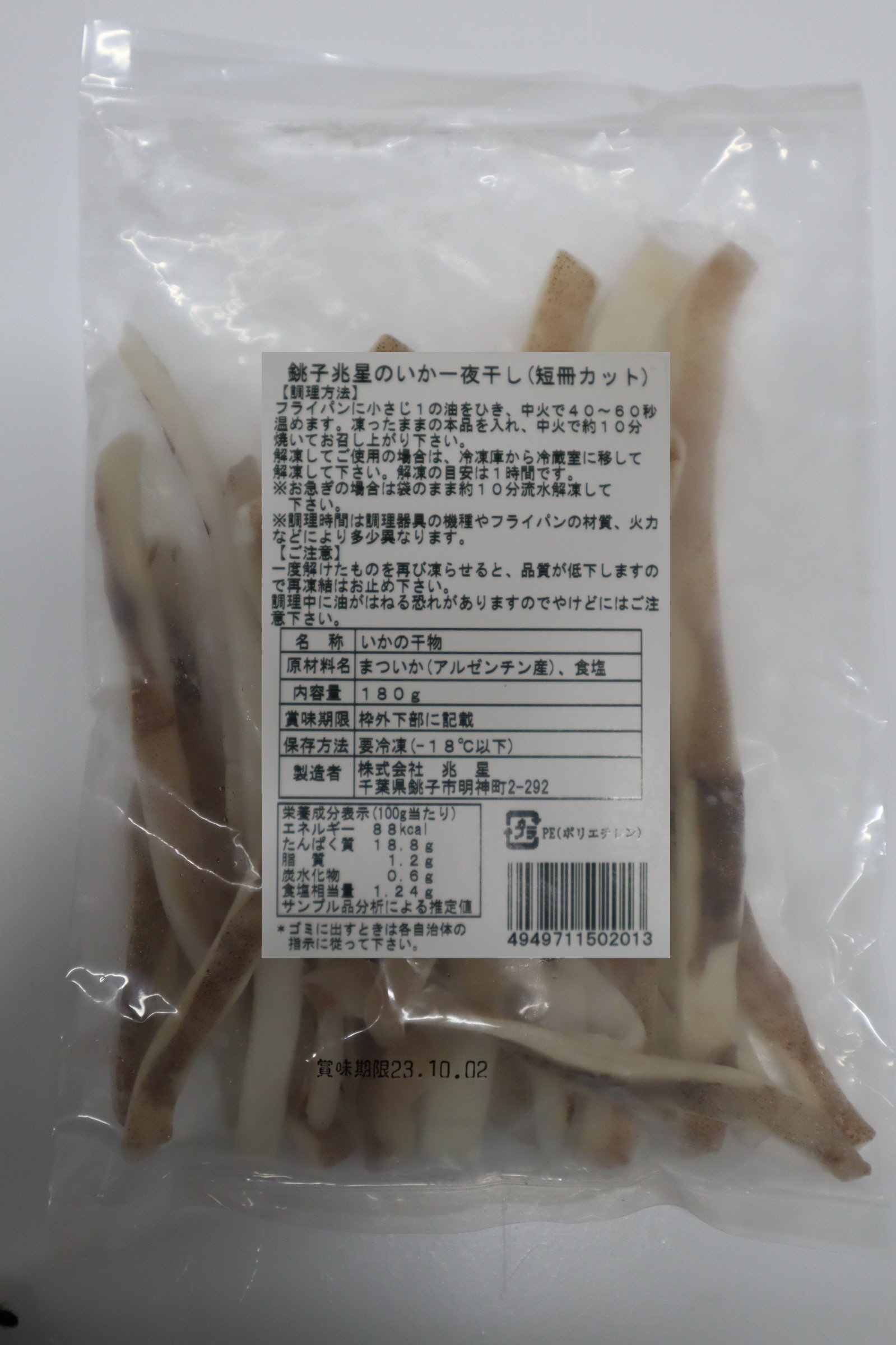 銚子兆星のいか一夜干し(短冊カット)