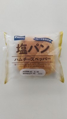 塩パン　ハムチーズペッパー
