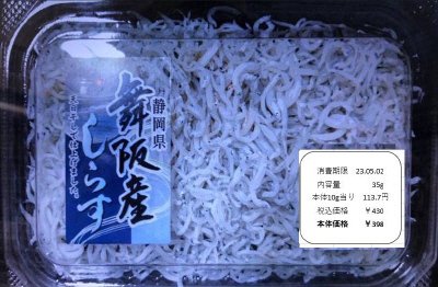新:静岡県舞阪産天日干ししらす