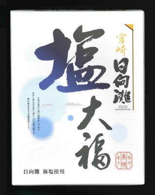 宮崎日向灘塩大福