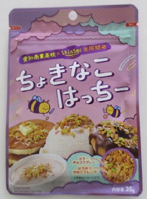 ちょきなこはっちー