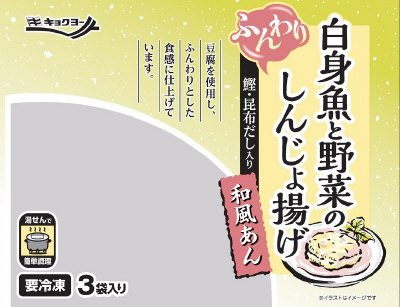 白身魚と野菜のふんわりしんじょ揚げ（和風あん）