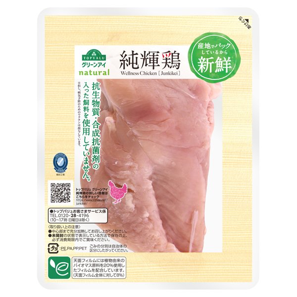 純輝鶏(青森)